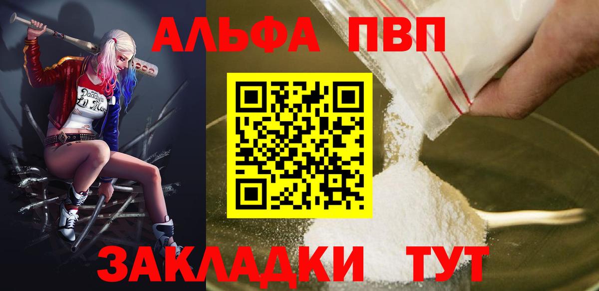 Кубинка  Alfa_PVP кристаллы  Вход с VPN  купить наркотики цена  Alfa_PVP мука 