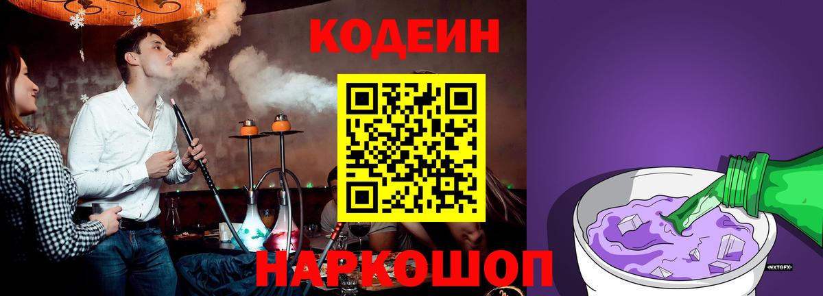 Кубинка  Codein напиток Lean (лин)  Вход с VPN  Кодеин Purple Drank 