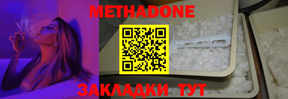 Метадон белоснежный  Вход с VPN  Кубинка 